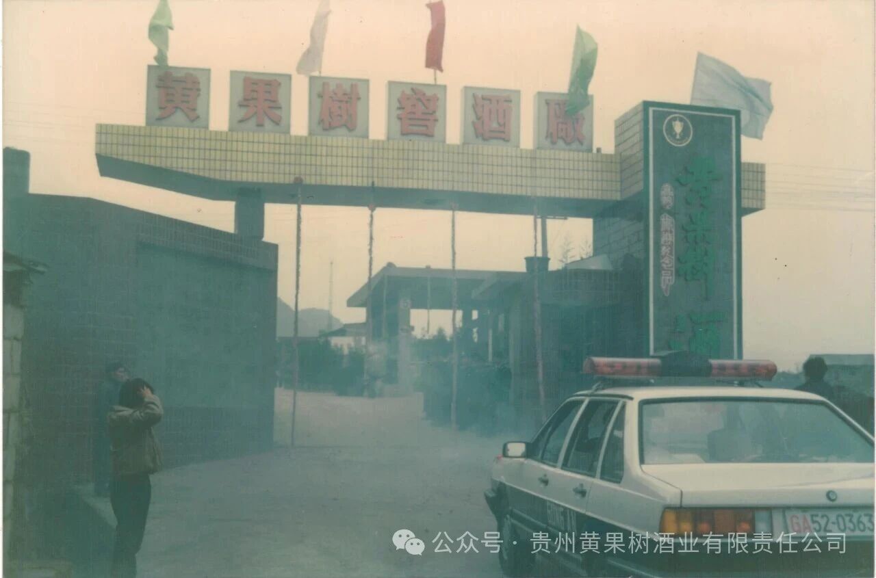黄果树酒业，以七十余载沉淀敬每一份品质热爱