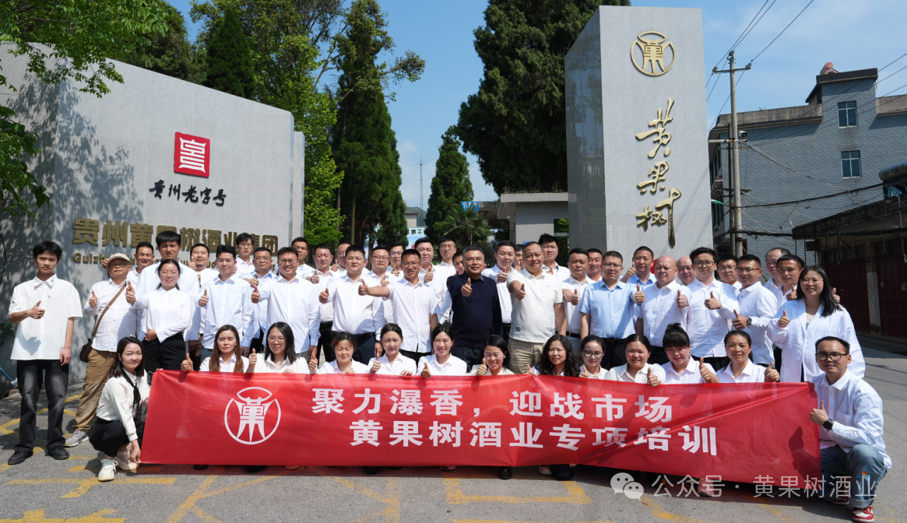 聚力瀑香  迎战市场，黄果树酒业开展专项培训活动