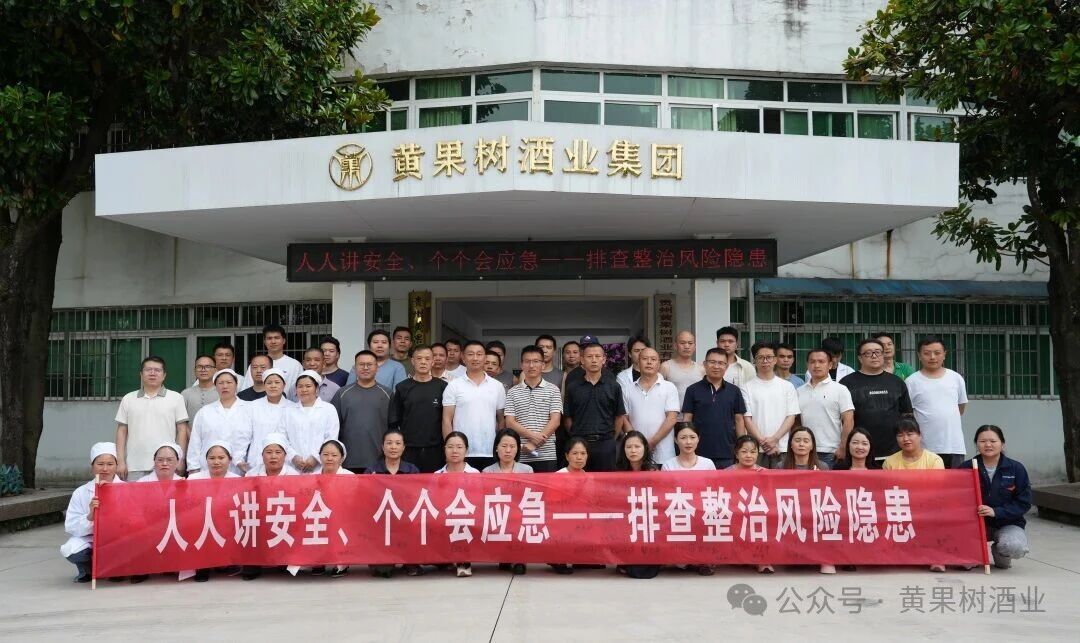 筑牢安全，护航发展丨黄果树酒业启动“安全生产月”活动