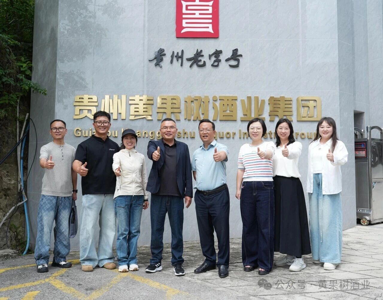 校企携手 共酿未来——安顺职业技术学院邓朝晖一行到黄果树酒业参观交流