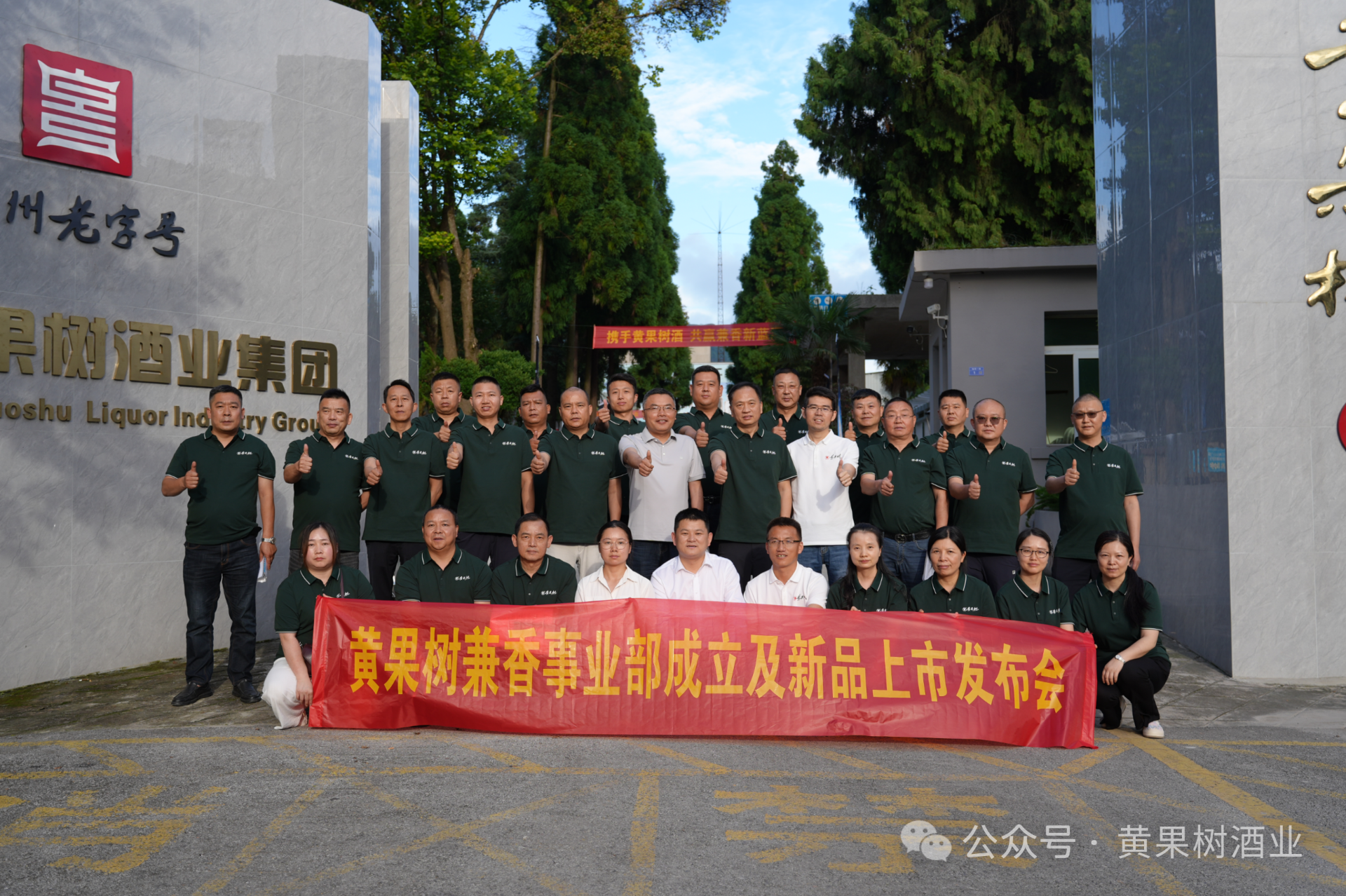 贵州黄果树兼香酒业销售有限公司盛大成立，全新兼香系列产品重磅上市！