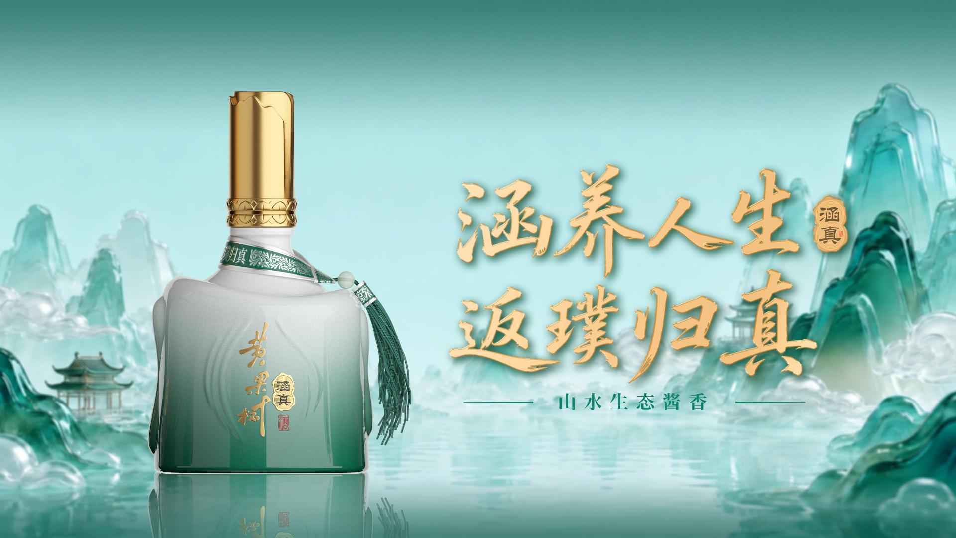 生态酿造 柔雅酱香