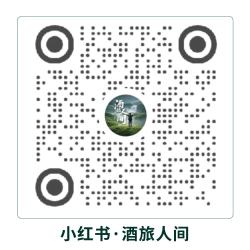 酒旅人间·小红书
